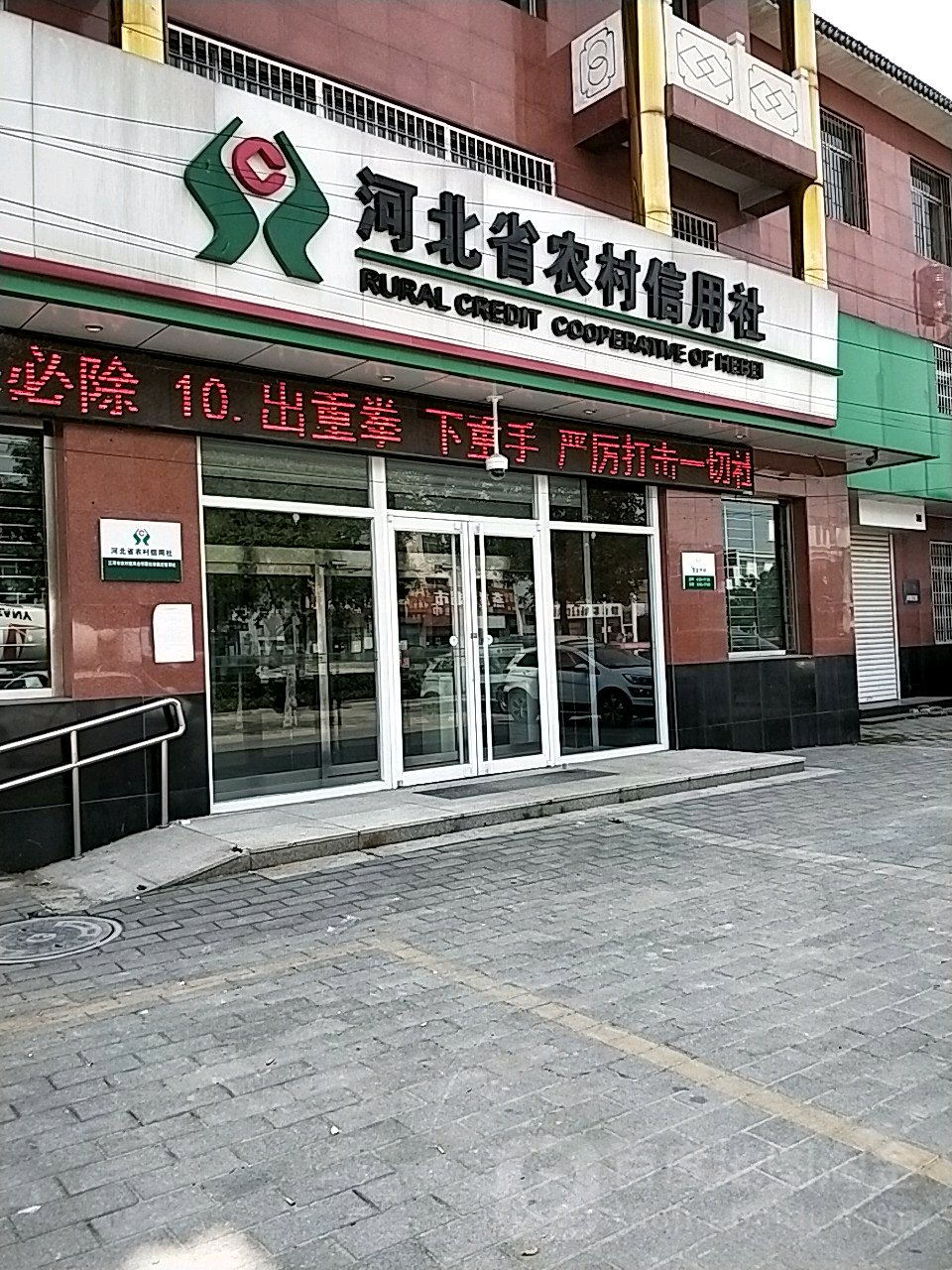 河北省农村信用社(三河市农村信用合作联社李旗庄信用社)