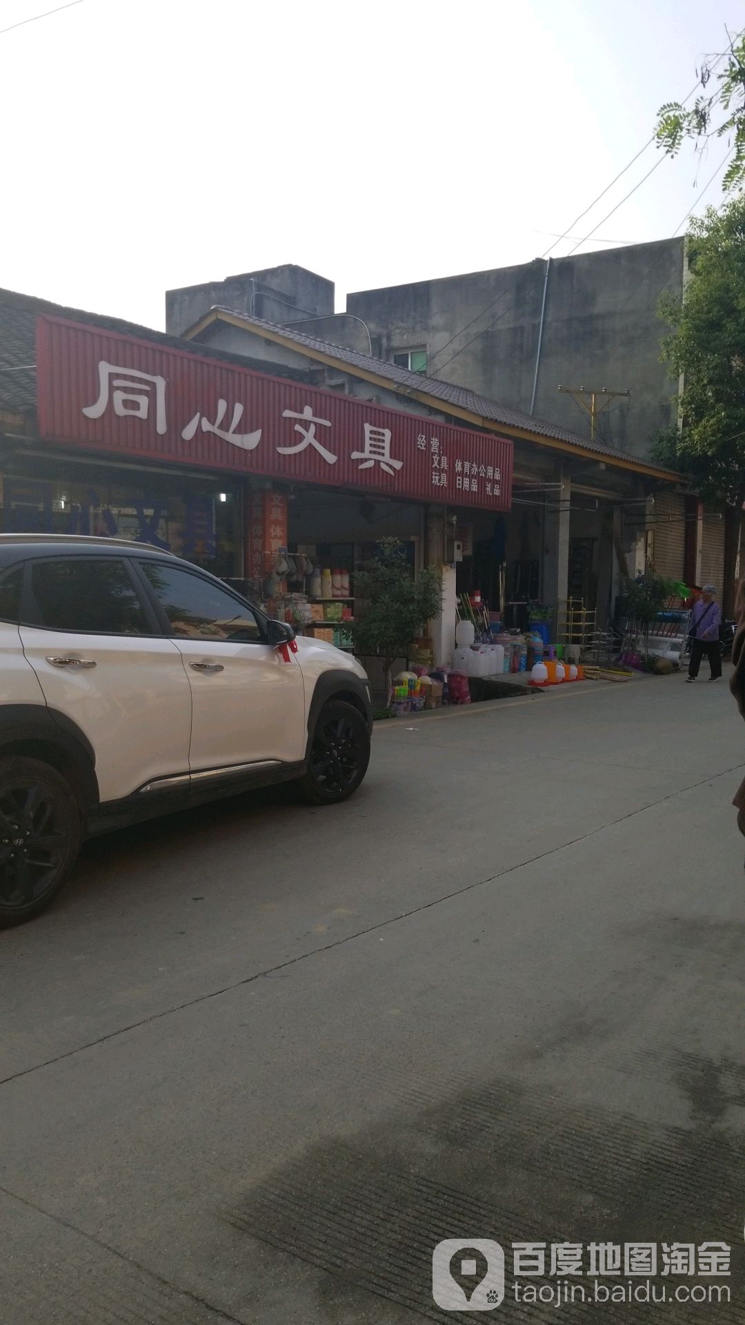 同心文具