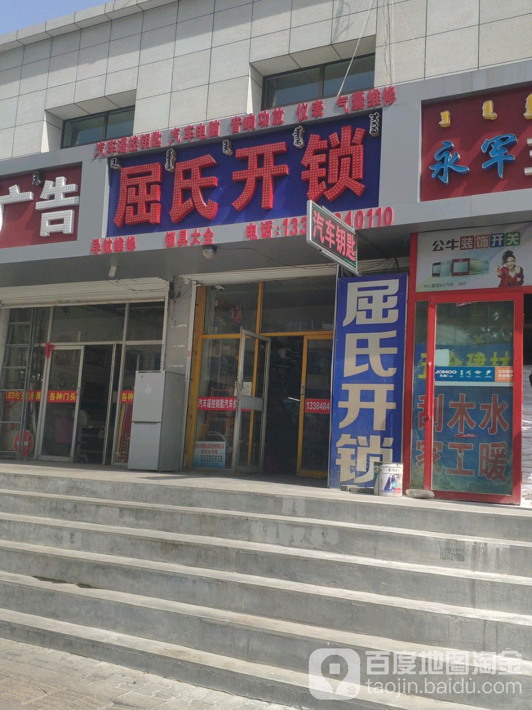 屈氏开锁