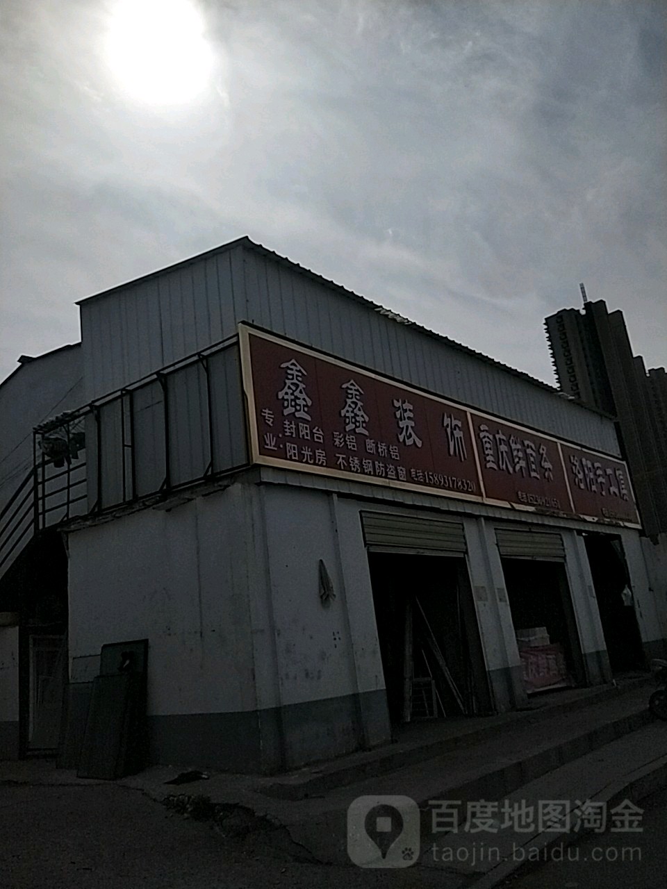 鑫鑫装饰(文化路店)