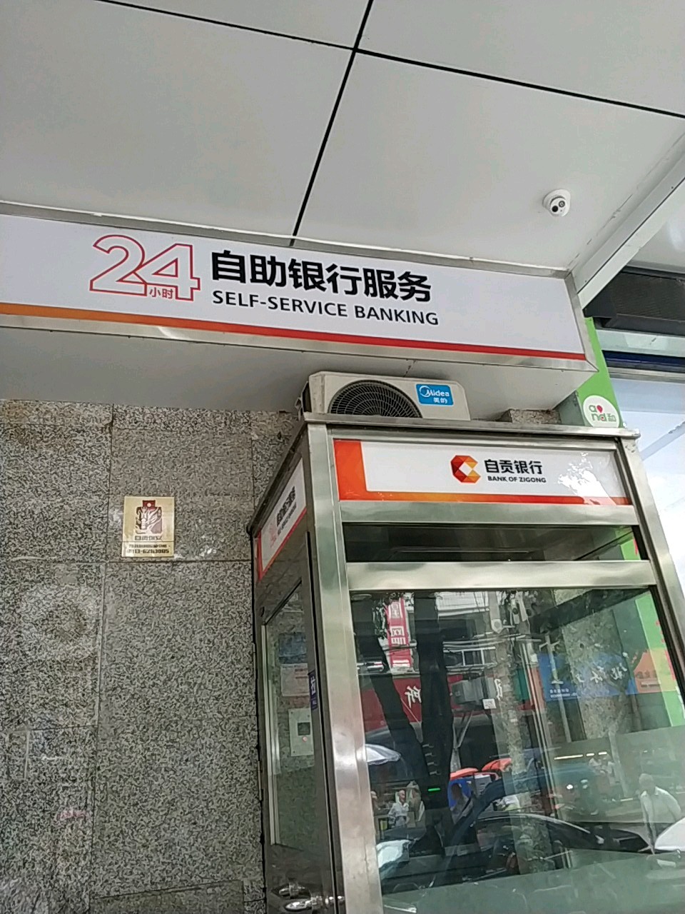 自贡商业银行24小时自助银行服务(桂林街支行)
