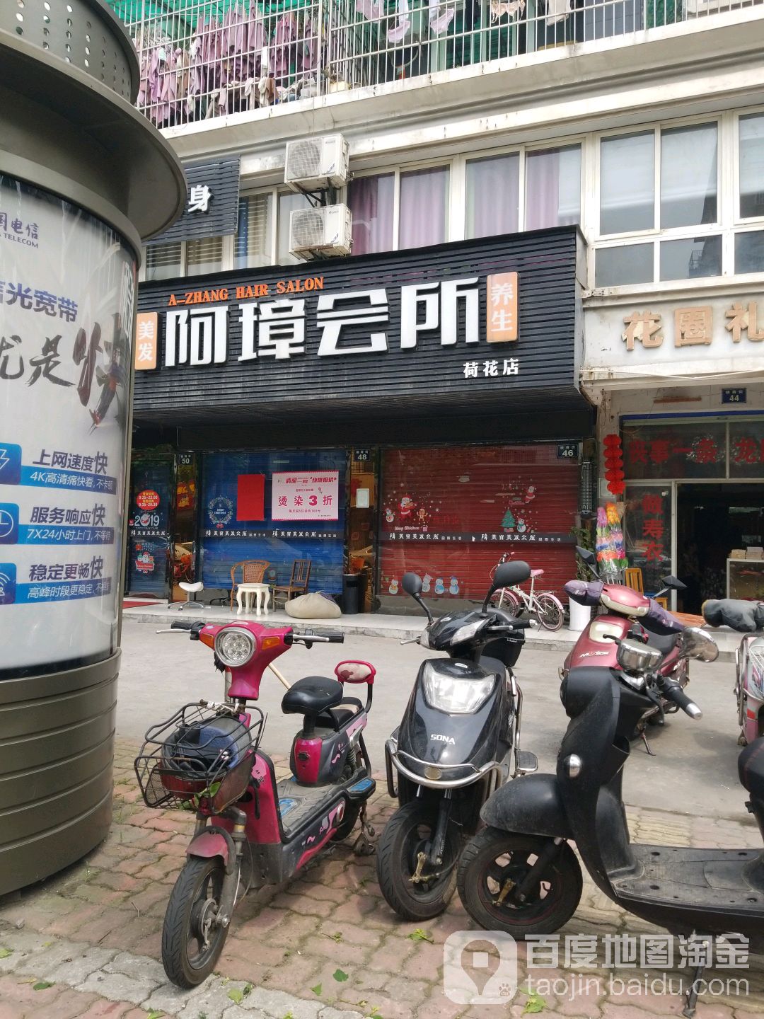 阿璋双美(荷花店)