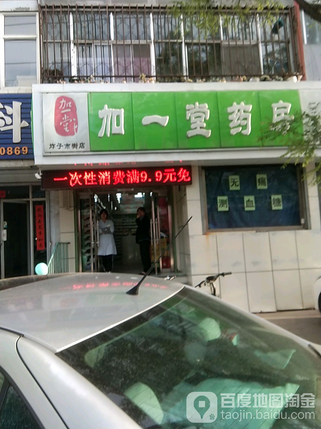 加一堂要放(炸子市街店)