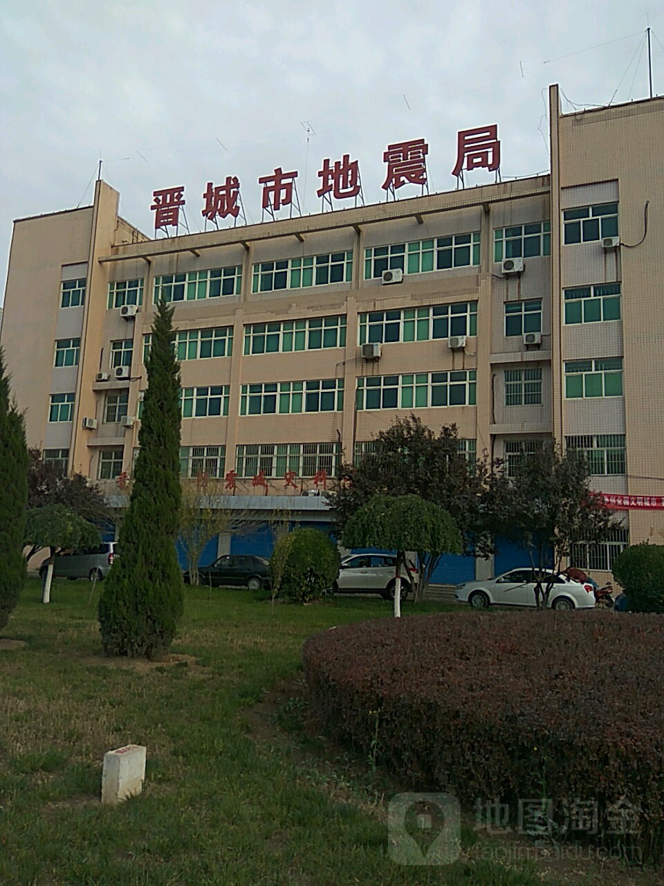 晋城市地震局