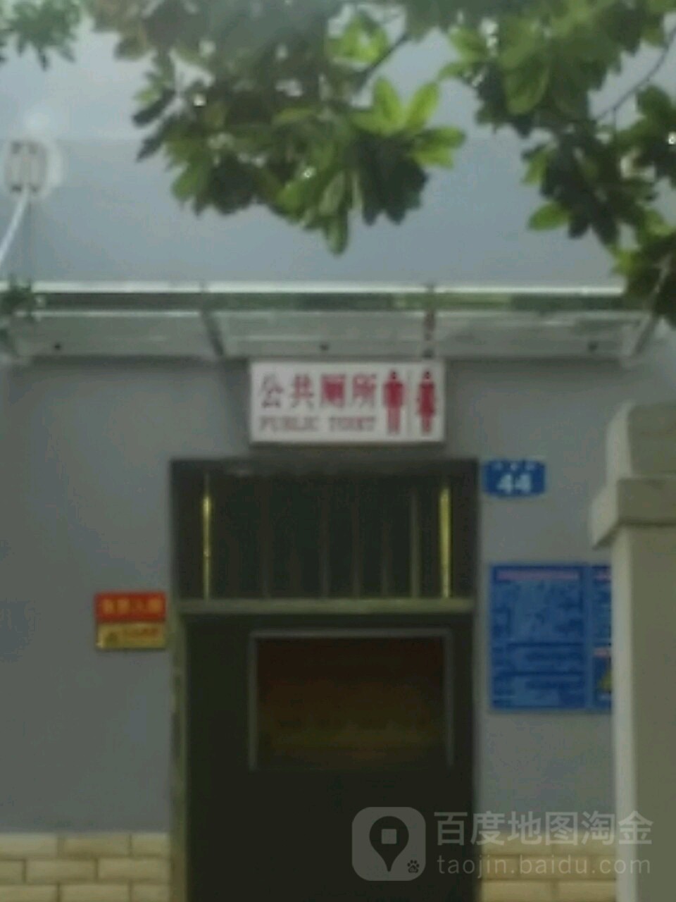 公共厕所