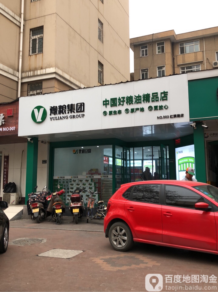 豫粮集团(中国好粮油精品店)