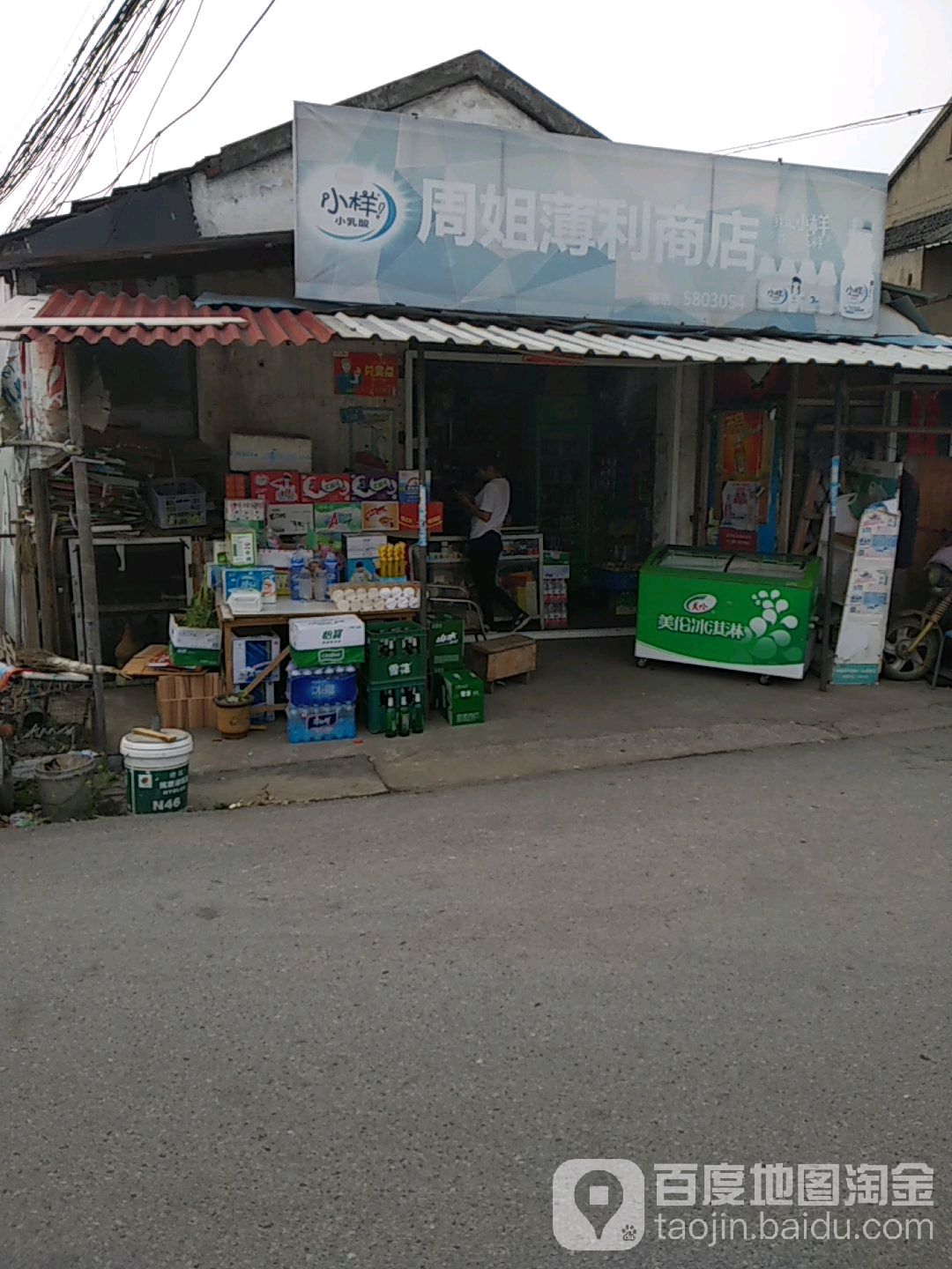 周姐柏丽商店