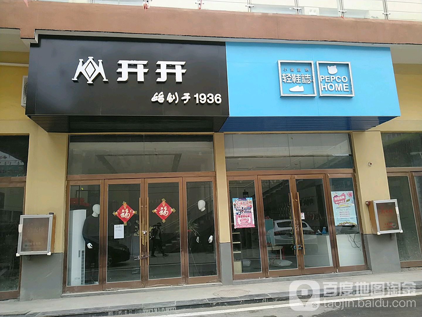 沈丘县小猪班纳轻鞋志(建设路店)