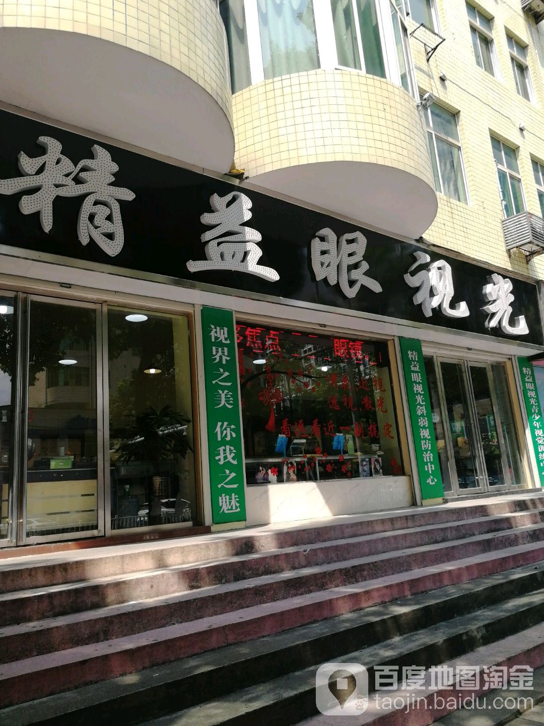 精艺眼镜(燕泉南路店)