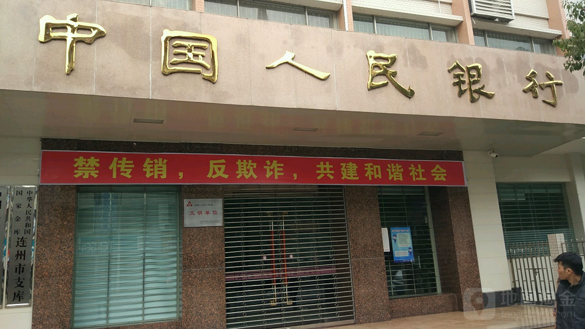 连州市 >> 生活服务标签: 银行 金融  中国人民银(连州市支行)共多少