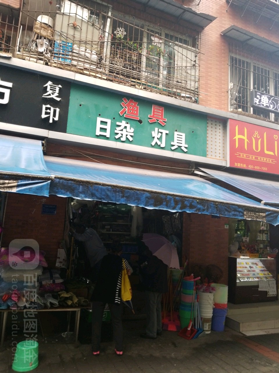 渔具日杂灯ju