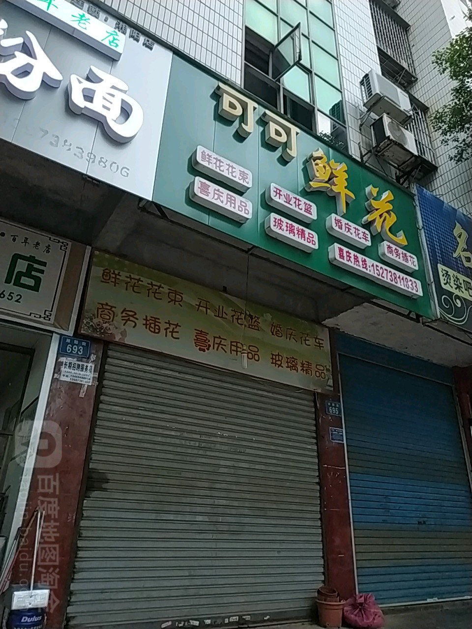 可可鲜花(湘阳街店)