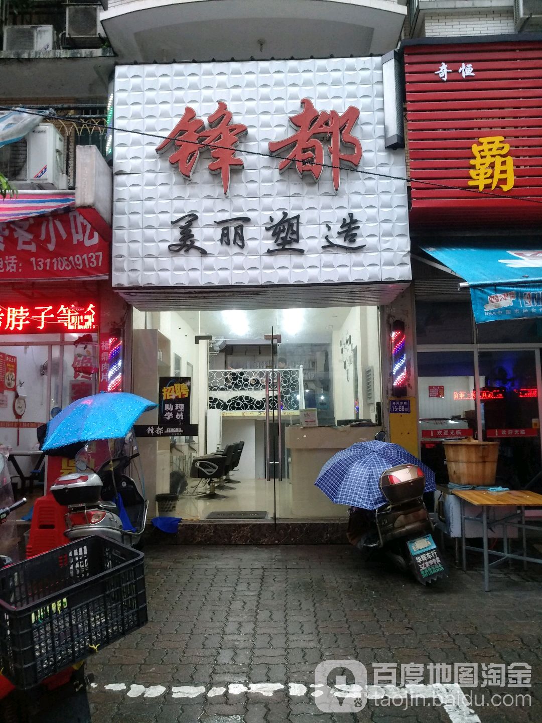 锋洲美丽塑造