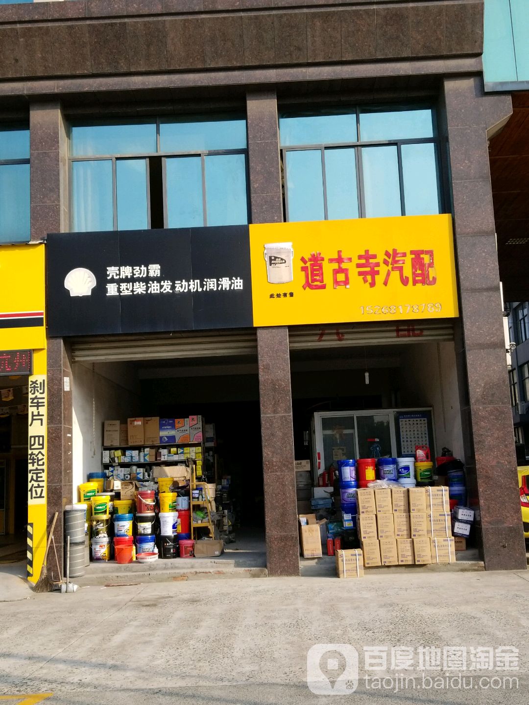 道古寺汽配