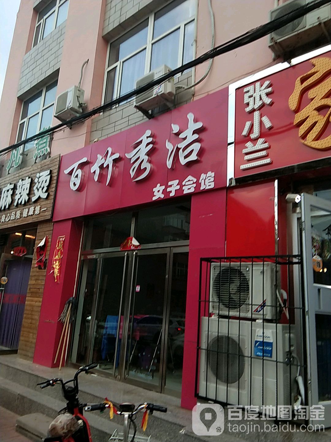百竹秀洁女子会馆