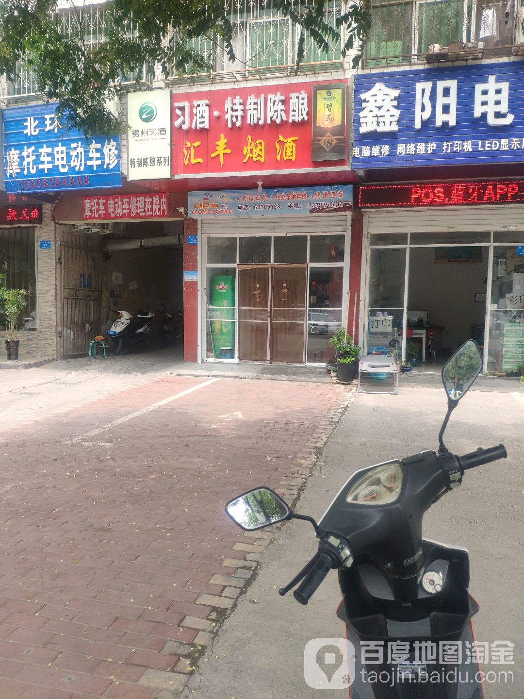 汇丰烟酒(溱水路店)