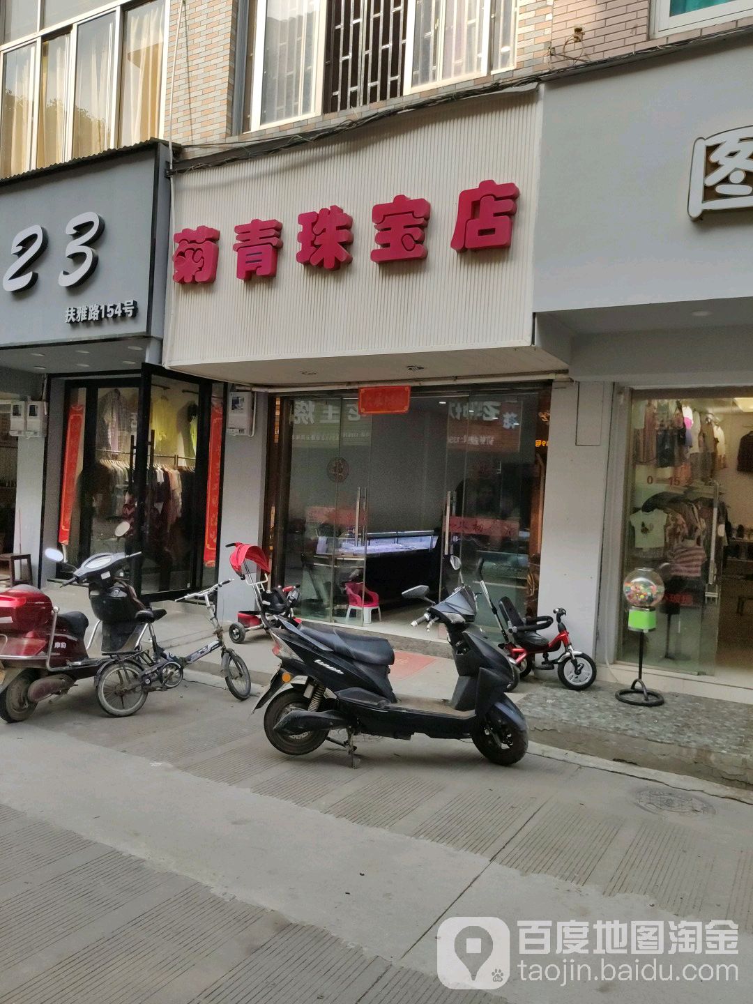 菊青珠宝店