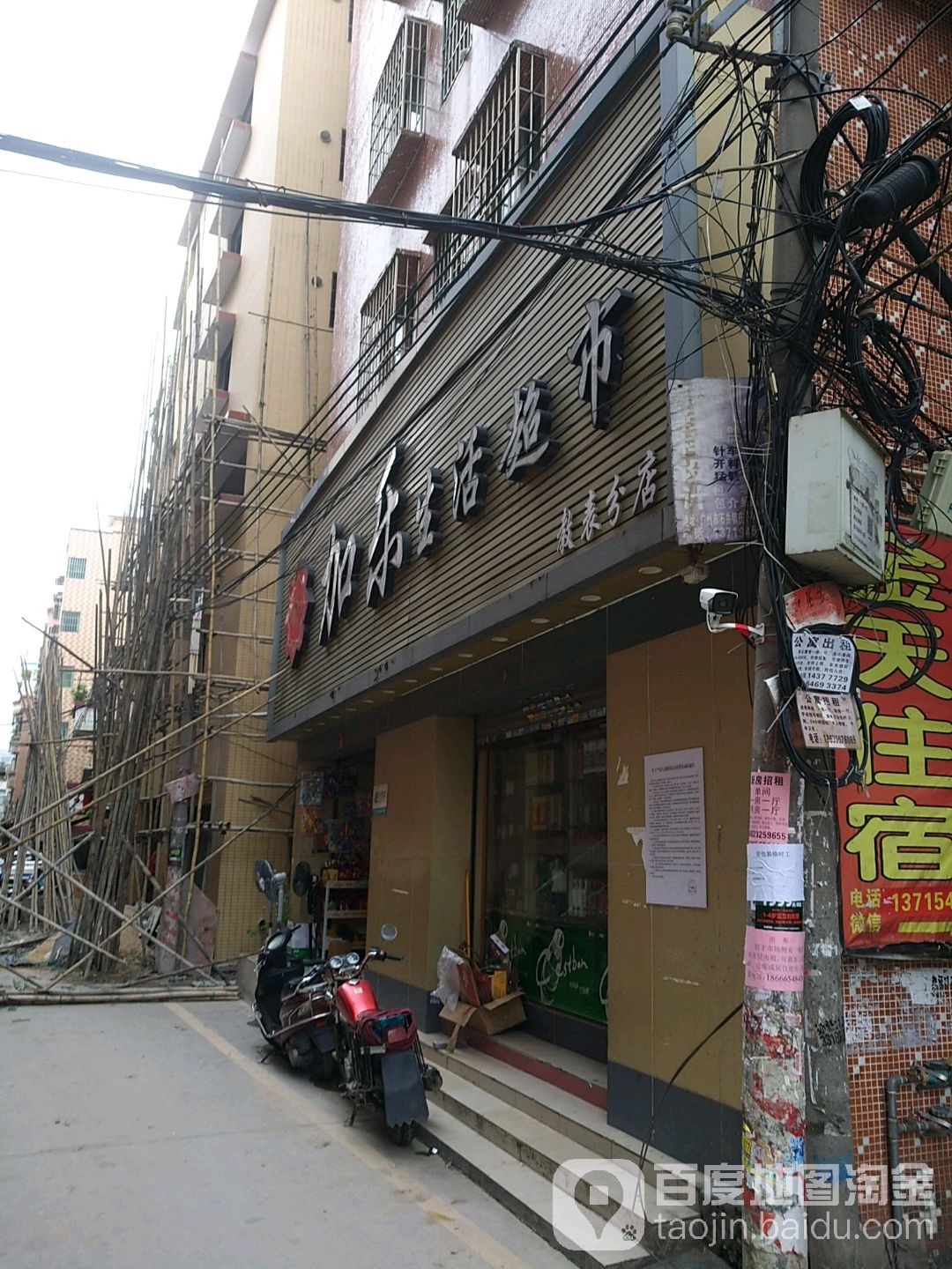 加乐生活超市(教表分店)