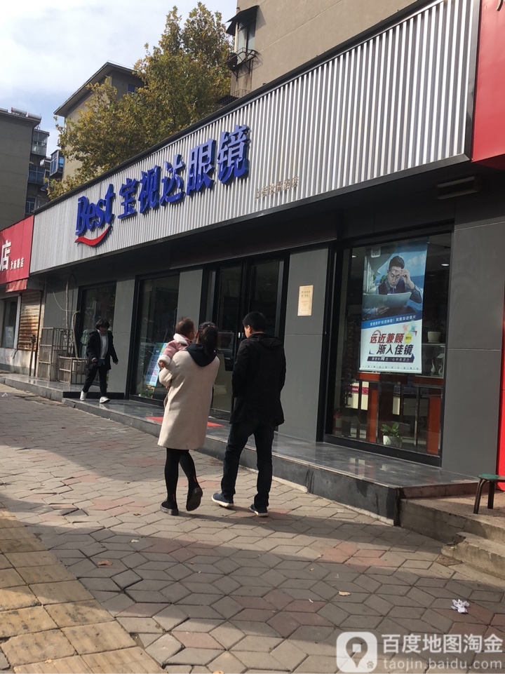 宝视达眼镜(上街汝南店)