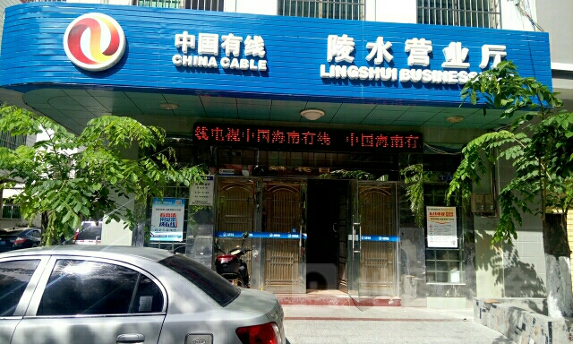 中国有线(架场田南路店)