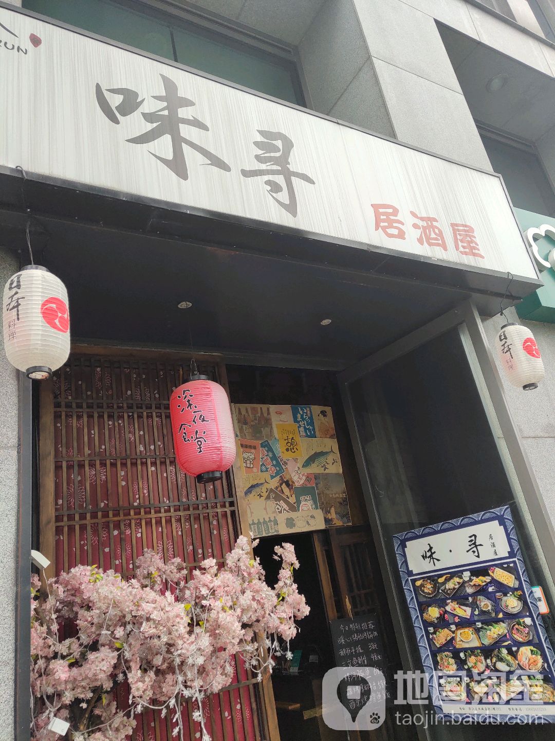 味寻居酒屋(双城国际店)