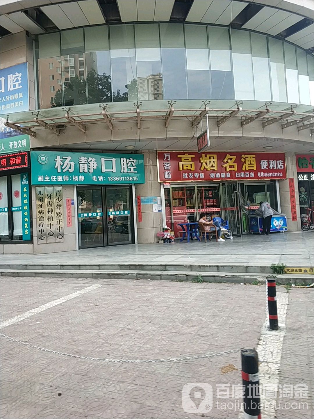 万客临高烟名酒便利店