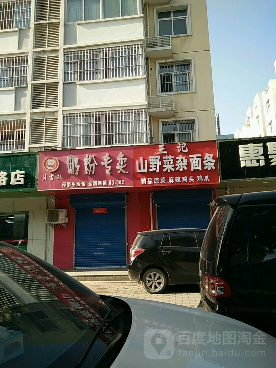 贝吉熊奶粉专卖(长江中路店)