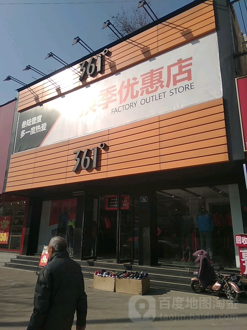 361度(百花路店)