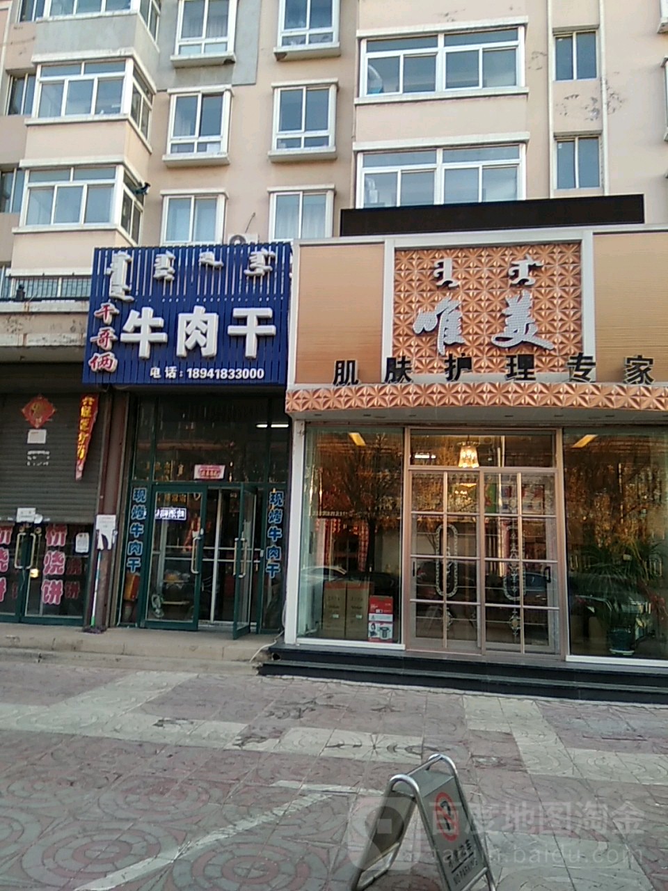 维美美肤健康管理(民主路店)