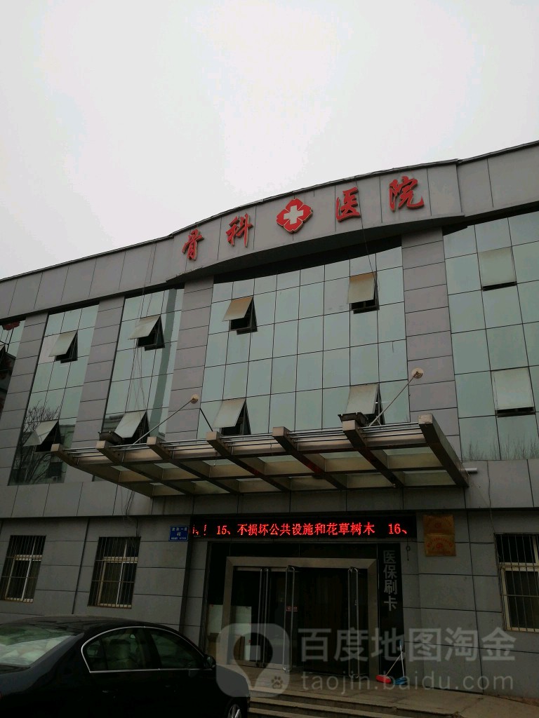 濮阳高新区骨科医院