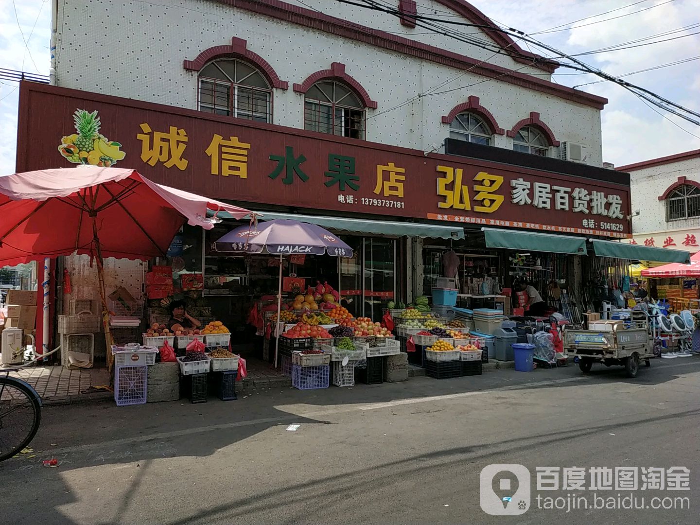 诚信水果店(永福北路店)