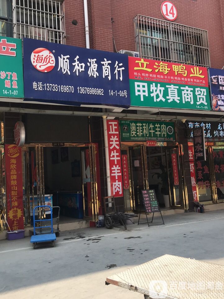 汇源水产(绿源路店)