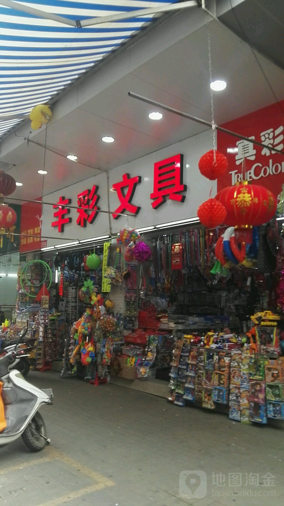 丰彩文具(南亭购物中心店)