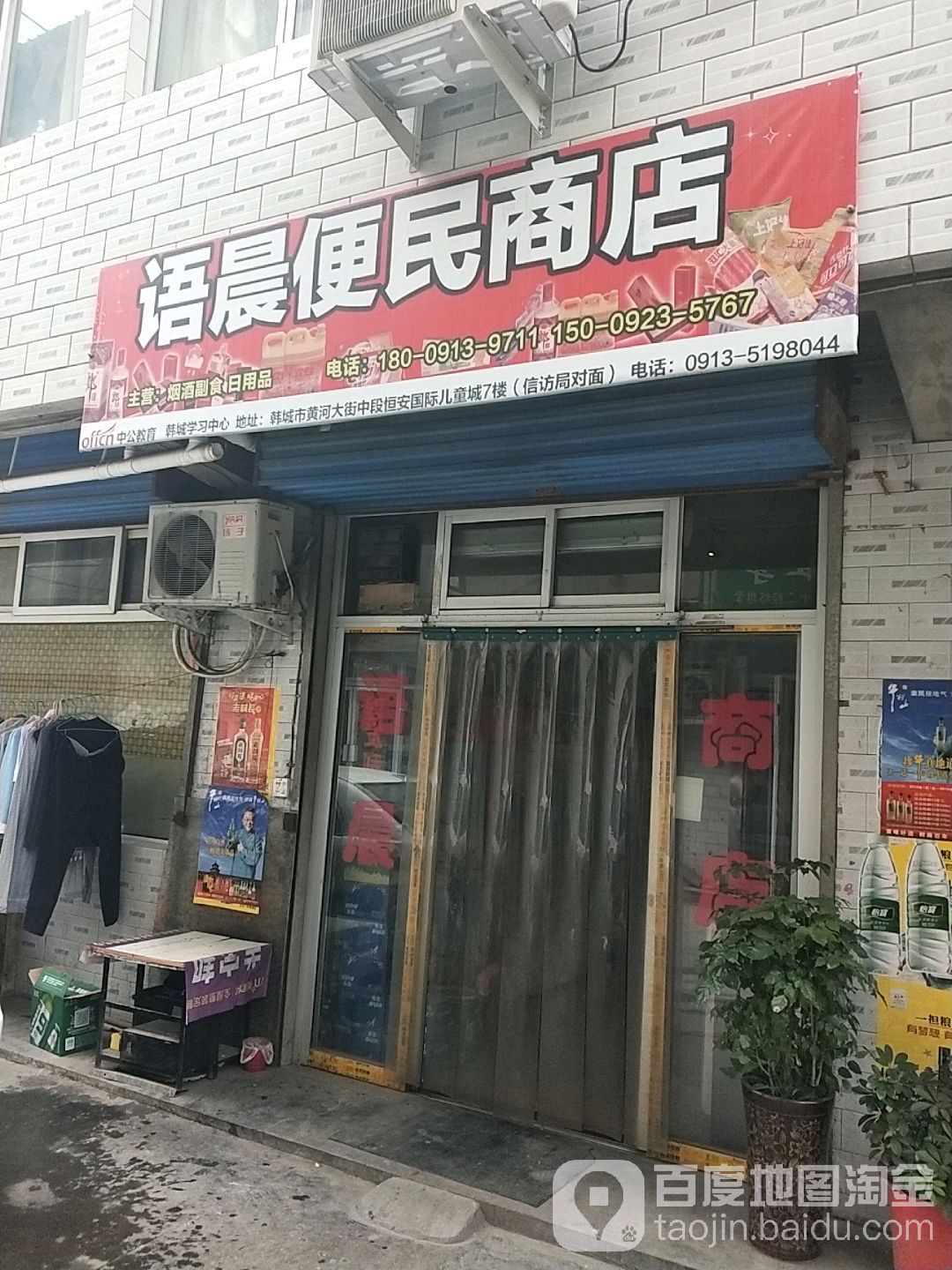 语晨便民商店(小董村店)