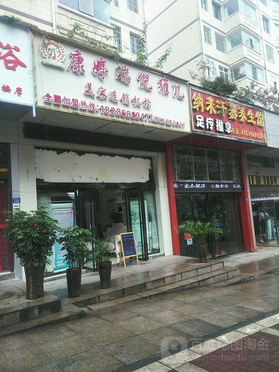 纳你汗蒸养生馆(碧云路店)