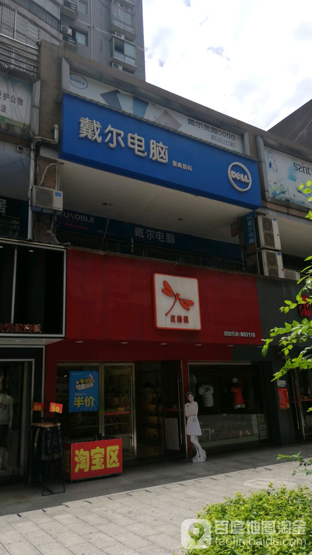 戴爾電腦(冷水江步行街店)