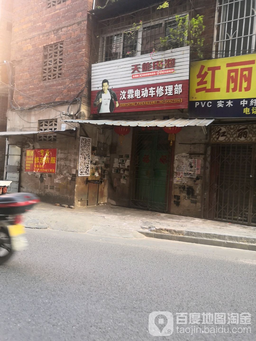 汶霖电动车修理部