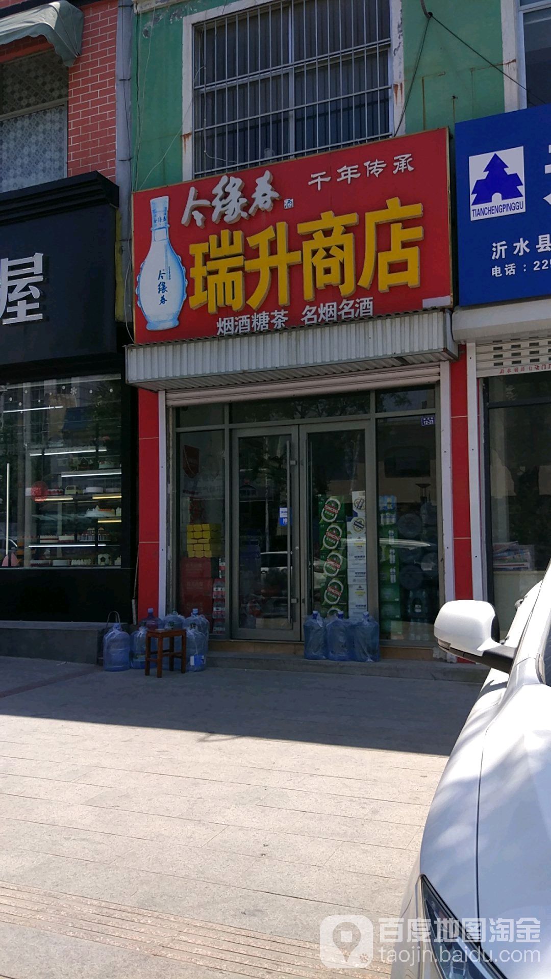 瑞升商店(双成路店)