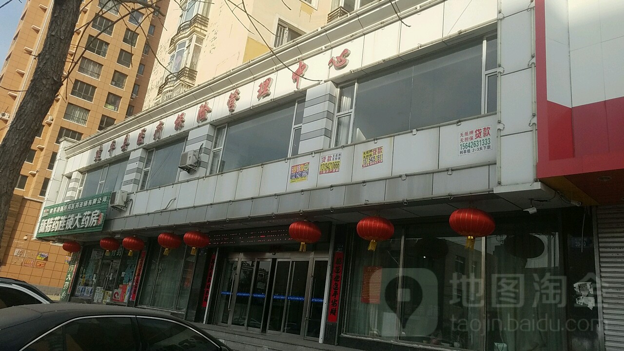 建平县医疗保障事务服务中心