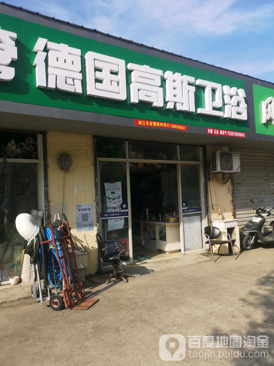 德国高斯卫浴(东进路店)