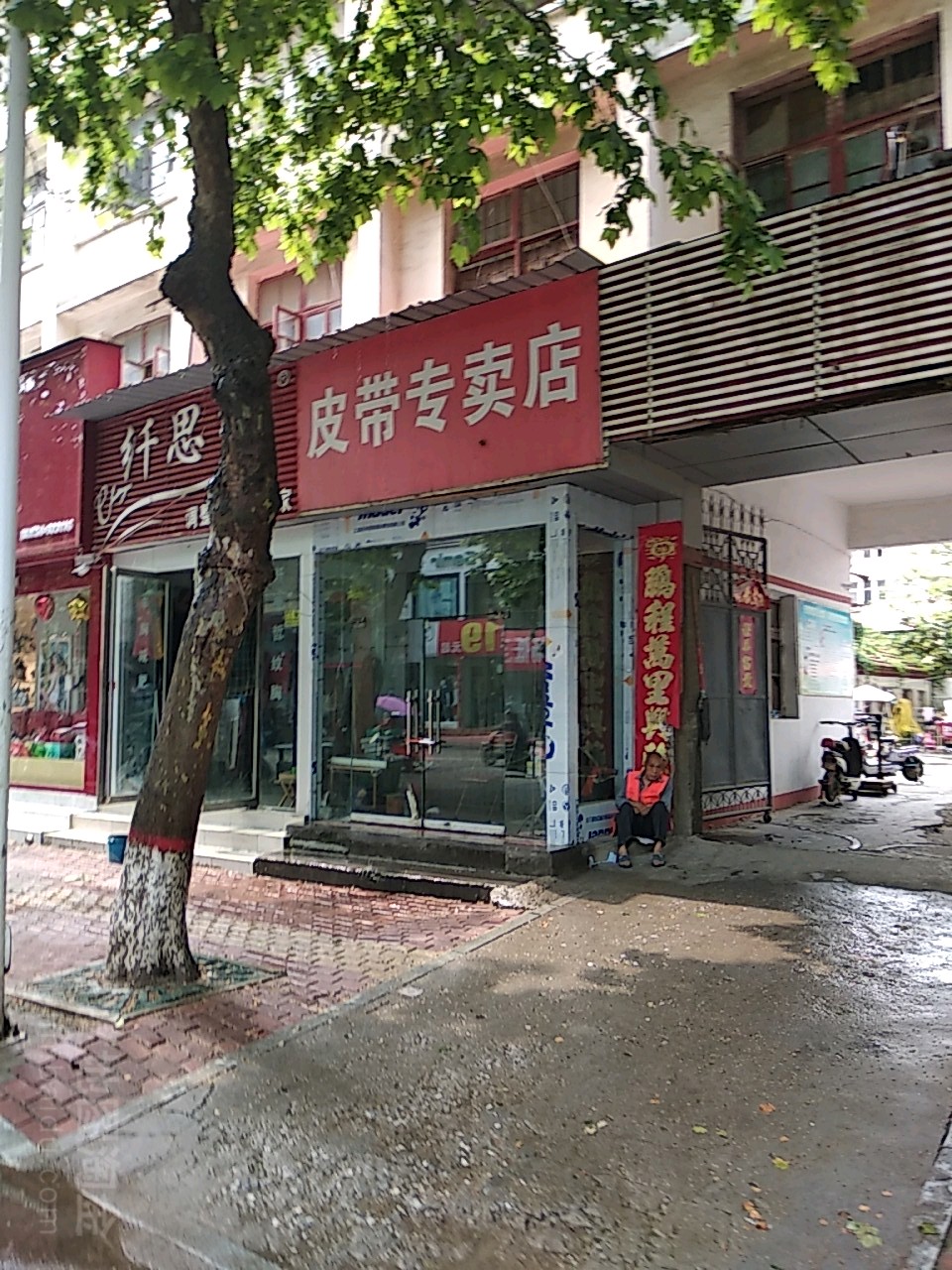 社旗县皮带专卖店(西关东大街店)