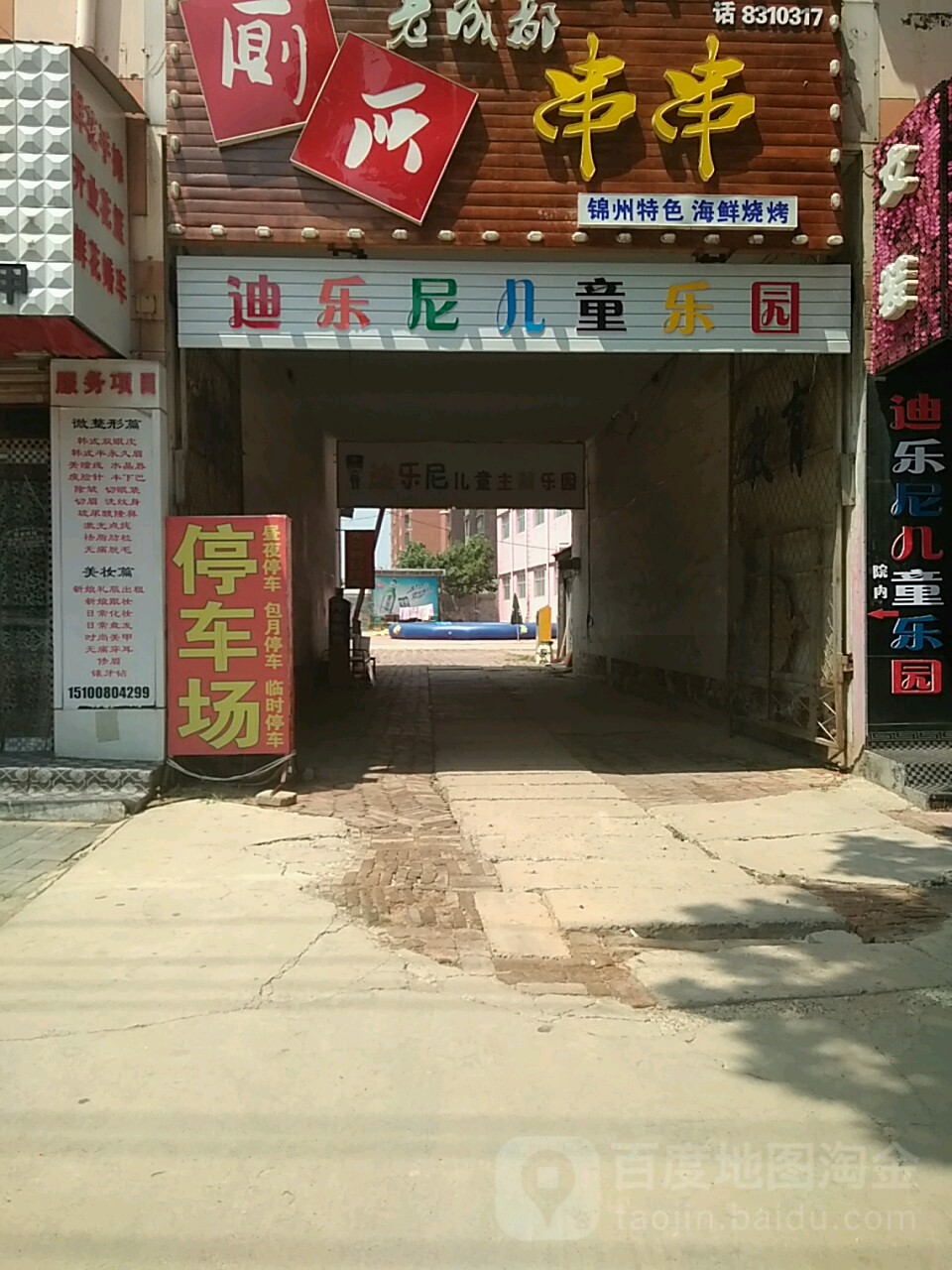 迪乐尼儿童乐园(泊头信誉楼百货店)