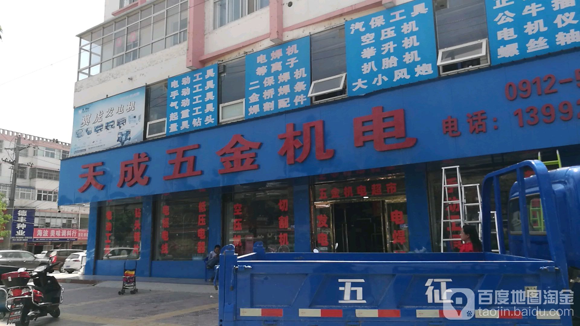 天成五金机电(滨河大道店)