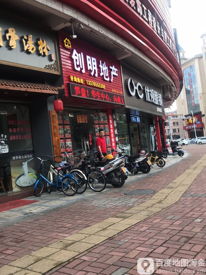 优视眼镜店(叠翠路店)