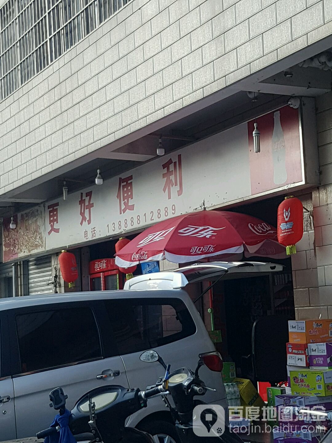 更好便利