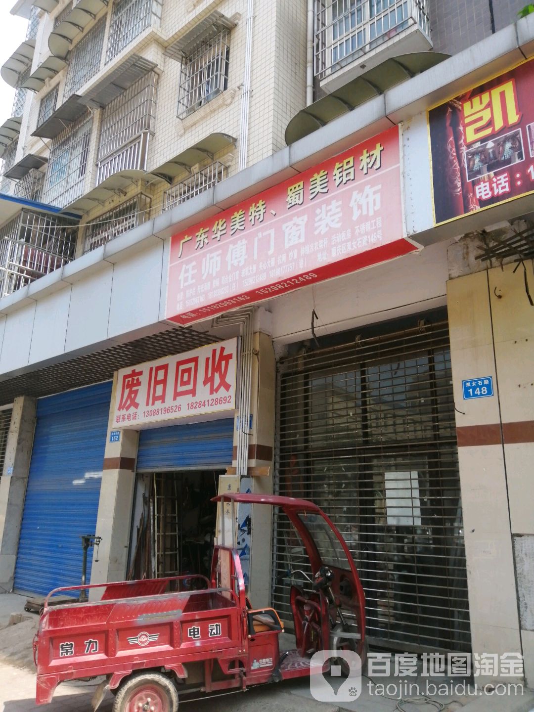 废旧回收(双女石路店)