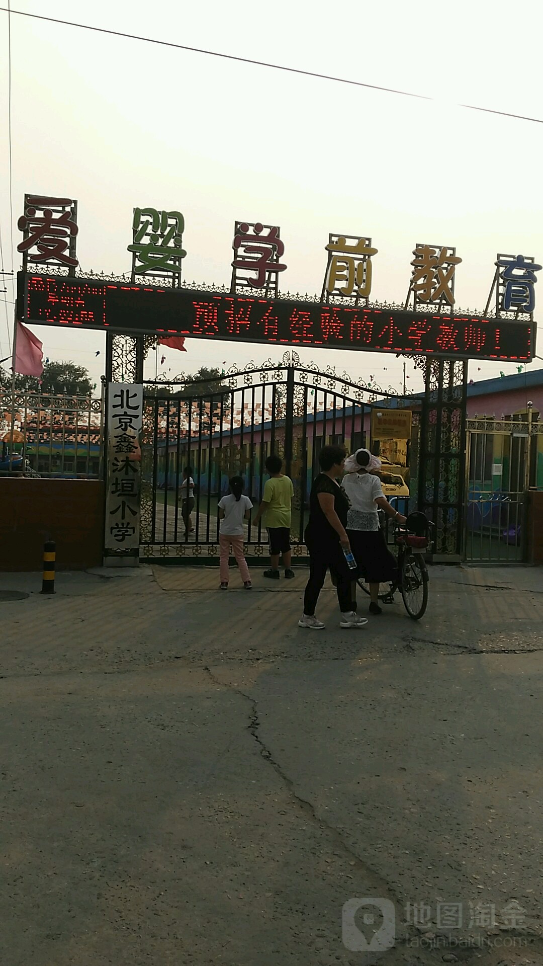 北京鑫沐垣小学