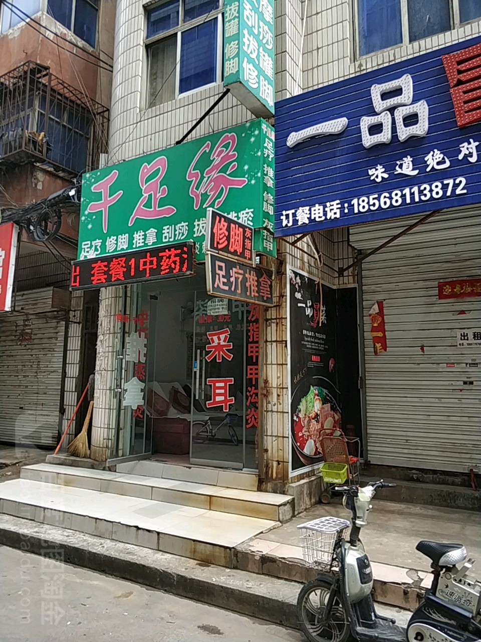 千足缘(关林店)