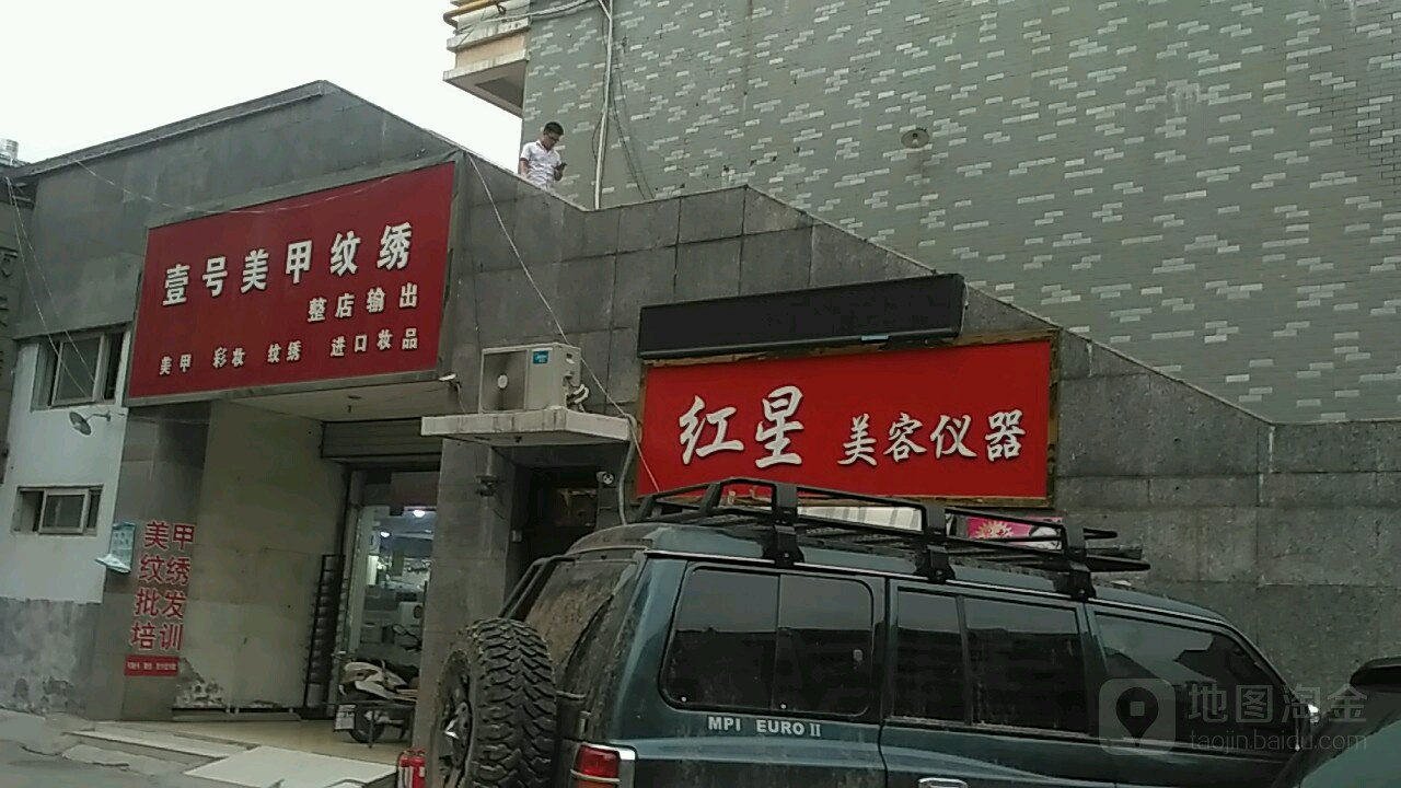 壹号美甲纹绣(南下街店)