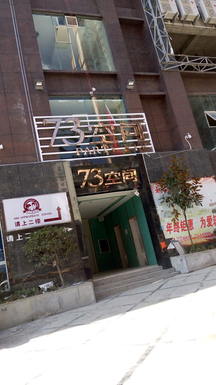 73空间亮范式KTV